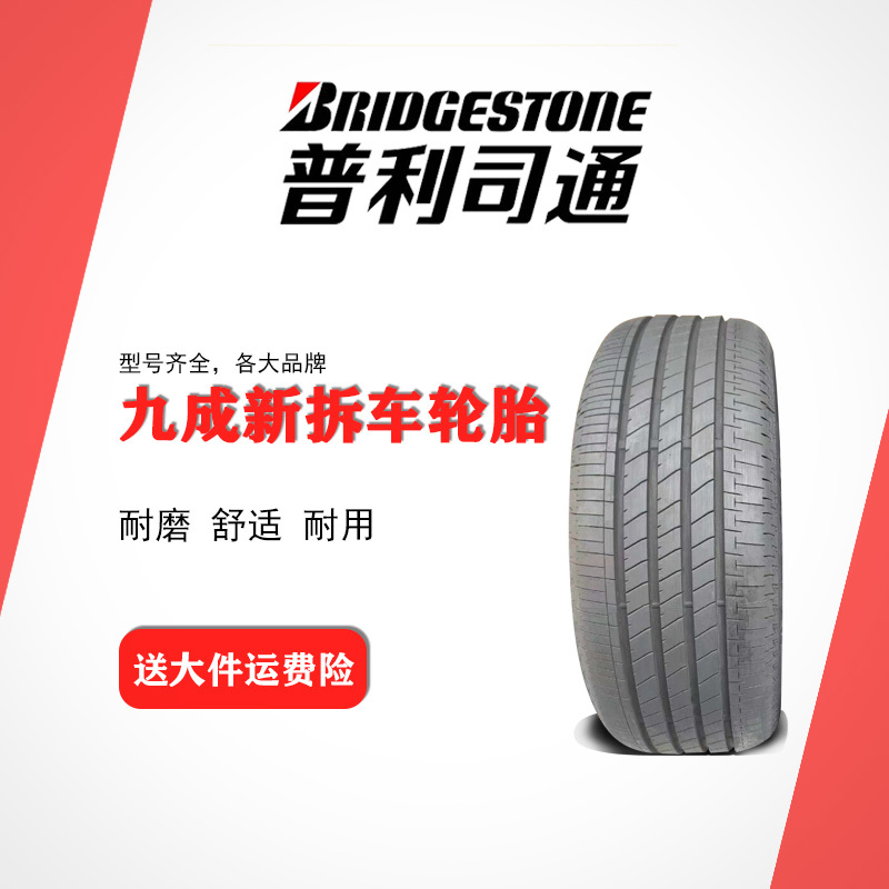 Bridgestone Tires 215 225 235 245 255/40 45 50 55 60 5R17 18 19 20