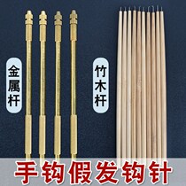 Wig special crochet hook hair crochet feather hair attachment crochet hand-made repair special tool material