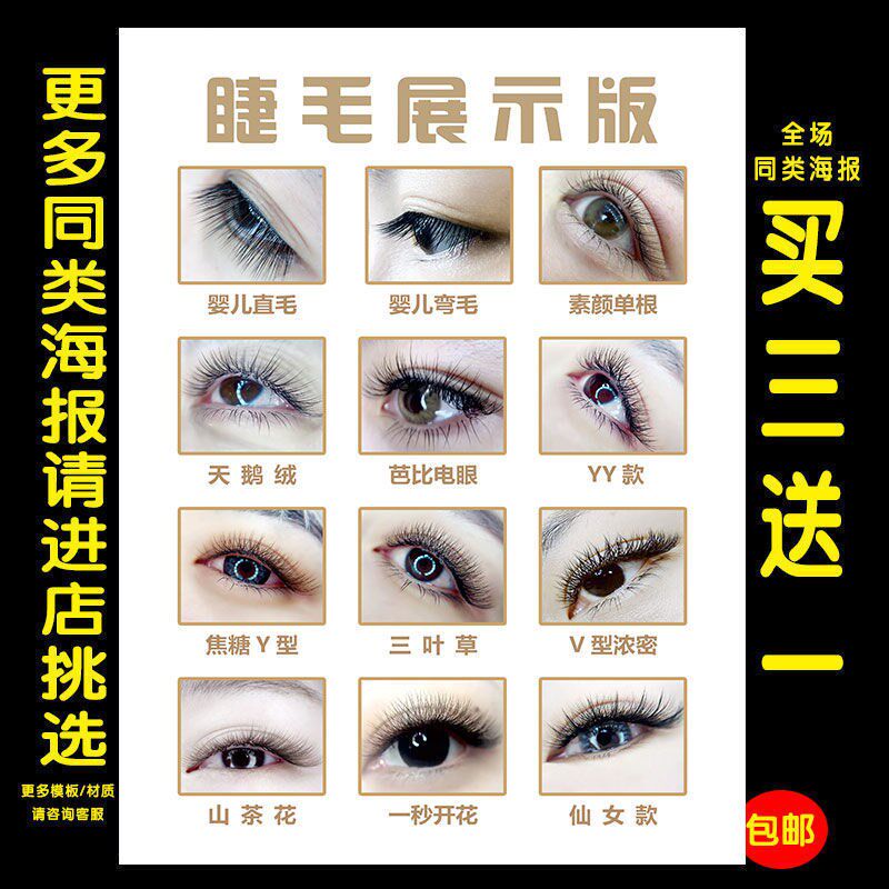 Eyelash Display Board Beauty Mascara Finished Eyelash Beating Version Display Board Beauty Mascara Board Memascara Style Stickler Stickler Stickler