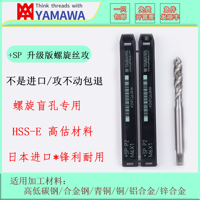 Japanese original YAMAWA machine with screw screw screw tap M3M3 5M4M4 5X0 75 fine teeth X0 35 0 5