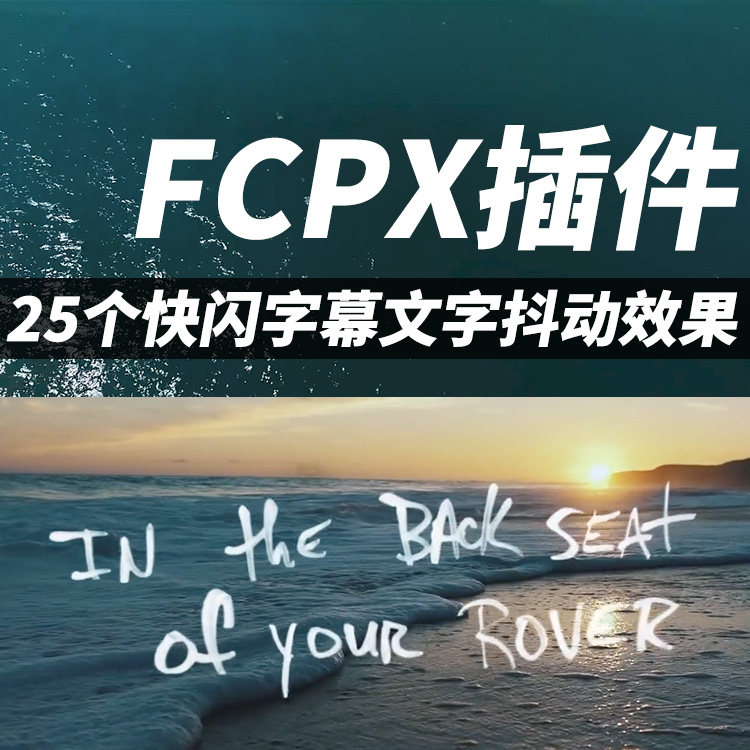 Final Cut Pro X快闪快节奏FCPX字幕插件M66动感时尚文字标题-天天素材网