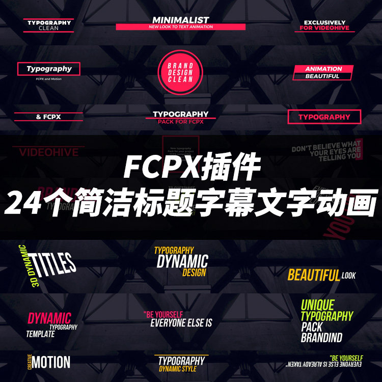 FCPX插件：24个简洁标题字幕文字动画效果预设TITLE PACK-天天素材网