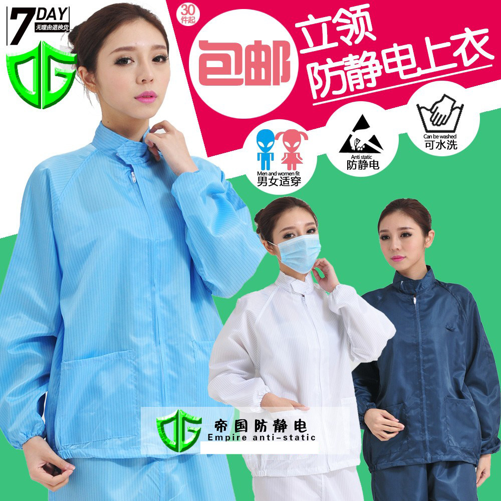 QCFH防静电衣服上衣短款工作服防尘防护蓝色电子厂套装分体男女款