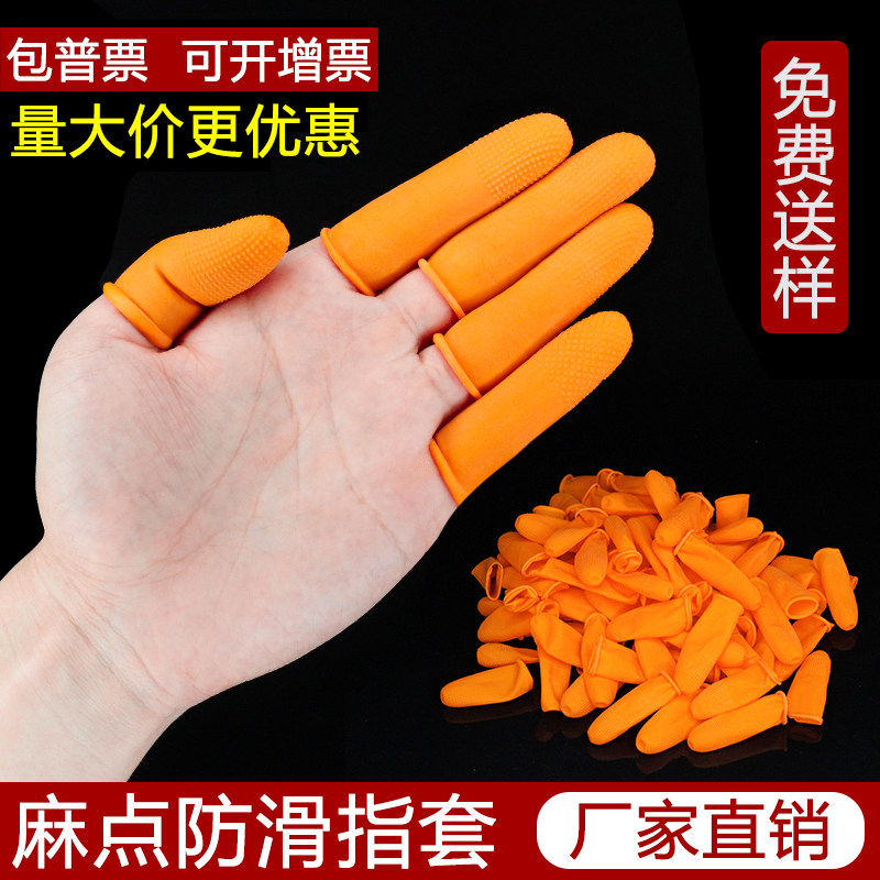 防滑加厚指套麻点一次性乳胶防静电劳保耐磨纹绣防护橡胶手指头套