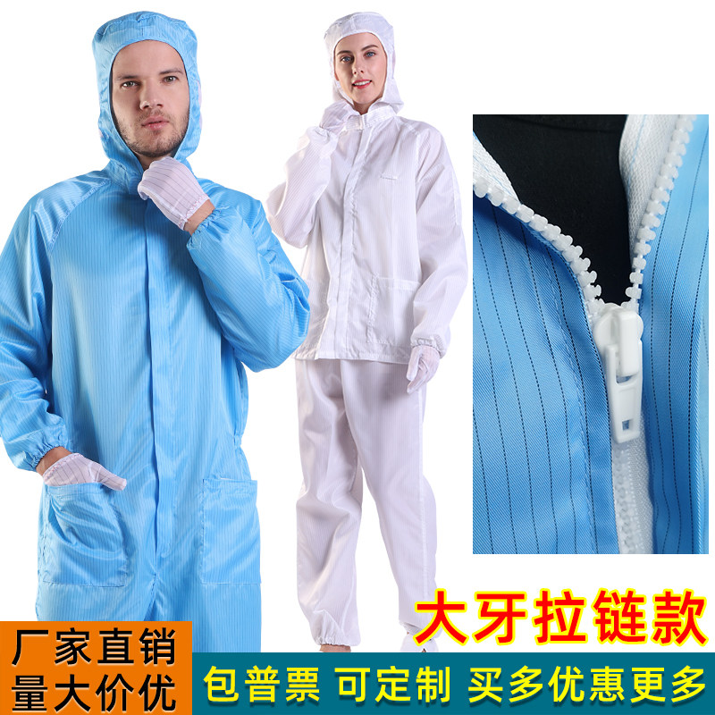 无尘服连体 高品质大牙拉链防尘服男女喷漆食品洁净防护服静电衣
