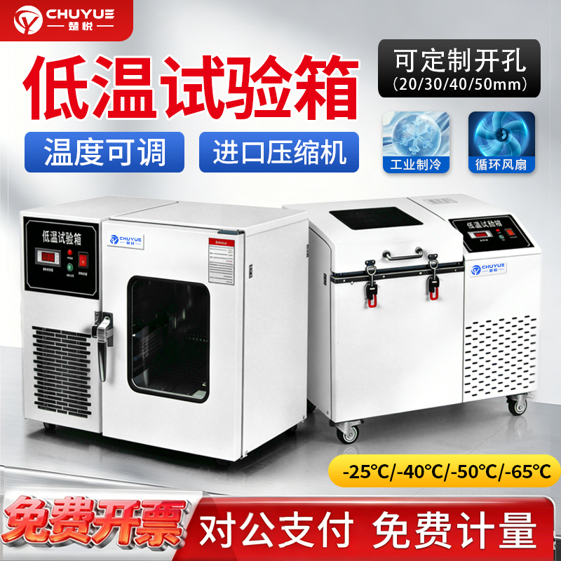 Chuyue Dw-40 Degree -50 Low Temperature Test Chamber High and Low Temperature Laboratory Refrigerator Storage Box Industrial Freezer Freezer Box