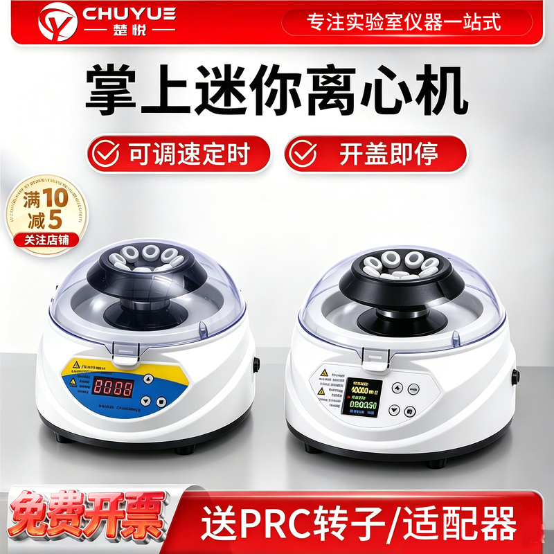 Handheld Mini Centrifuge Digital Display Small Pcr Centrifuge High-Speed Laboratory Pet Veterinary Serum Separator