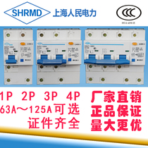 Shanghai people (NC)DZ47LE leakage protector NC125H leakage switch leakage circuit breaker DZ158