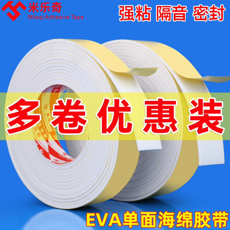 Miloch white eva sponge single - sided glue door frame window crack proof seal 1-2-3mm thick