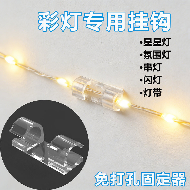 String Light Hooks, Transparent Traceless Hooks, Colorful String Lights, Small Lanterns, Festive Atmosphere Decorations, Removable Fasteners