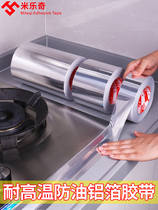 Aluminum foil tape high temperature resistant sealing fiberglass tape range hood solar water heater household thickened tin foil tape