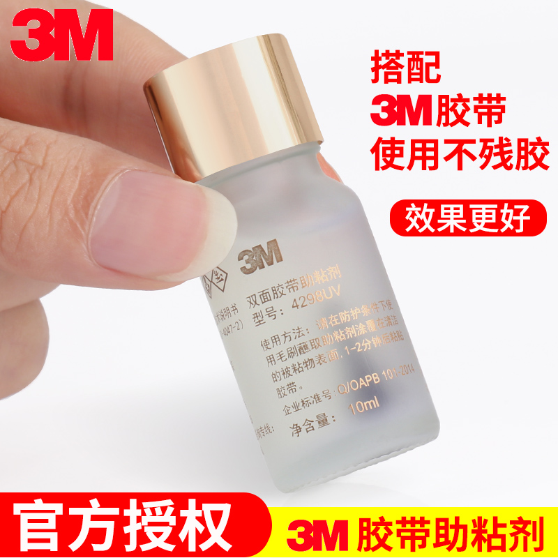 3M4298uv Adhesive aid for automotive sponge double-sided adhesive Special strong ultra-thin non-trace adhesive Fast adhesive