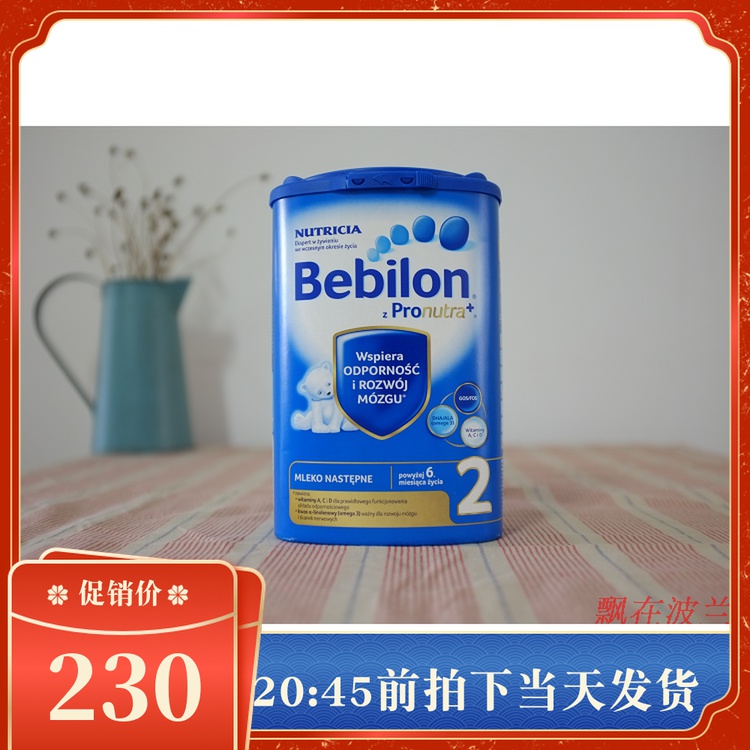 Dutch Bull Bar Baby Milk Powder Bebilon800g6-12 month 2 floating in Polish pharmacy procurement