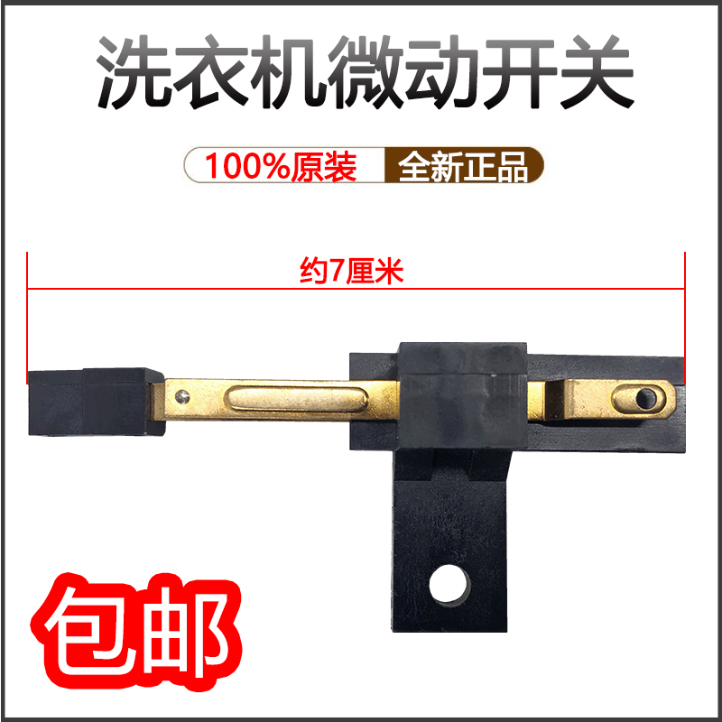 Suitable for Haier washing machine Little Prodigy Big Prodigy Dual Power Micro Switch Upper Cover Switch Door Safety Switch