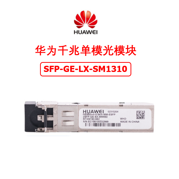Huawei SFP-GE-LX-SM1310 Switch one thousand trillion single-mode dual-core fiber module 10KM