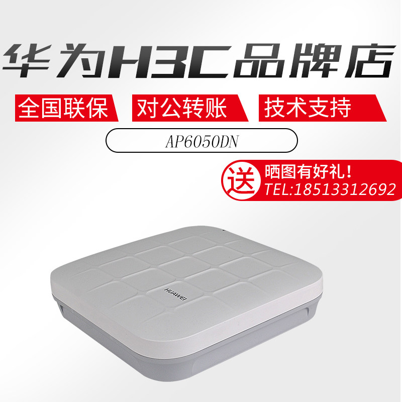 Huawei AP6050DN AP6052DN supports 4 × 4 MIMO four-strip space flow cloud management wireless junction