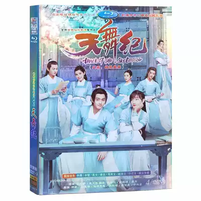 HD costume fairy TV series Tianwu Ji DVD Disc 1-28 complete Xu Kai Wu Jiayi