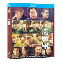 Blue Light Ultra High Qing Film Volunteer Army: Xiongbing Strike Disc BD Optical Tang Guoqiang Liu Jing