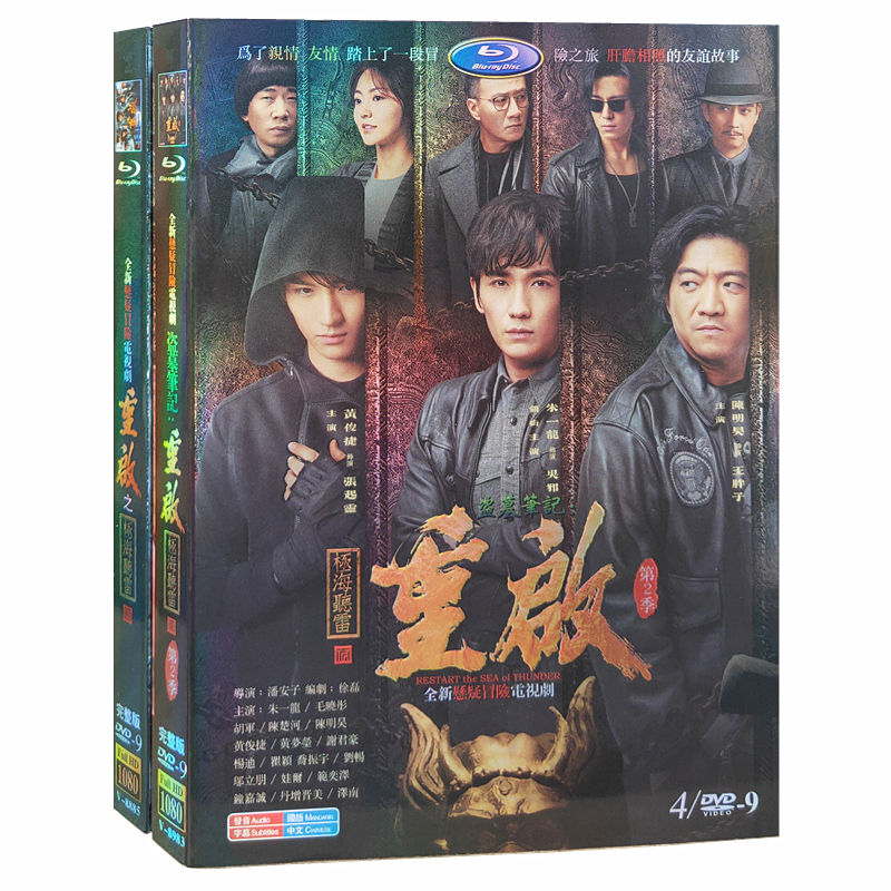 High-definition TV drama Tomb robber notes reboot of the extreme sea listening to Lei 1 2 season DVD disc 1-62 complete works Zhu Yilong