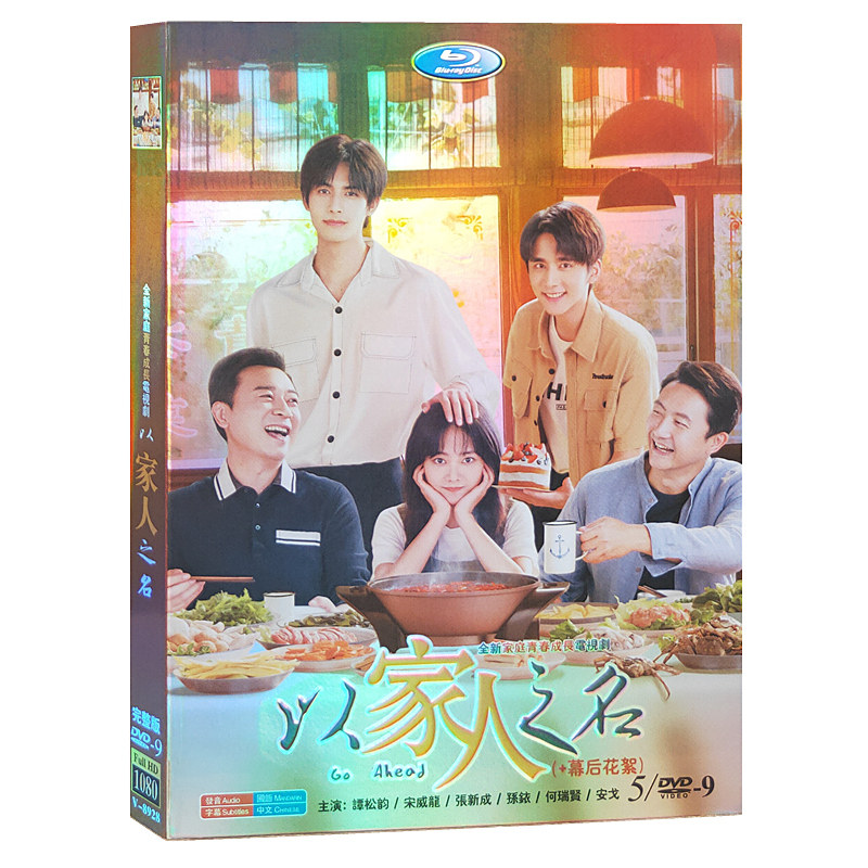 21 Chinese Drama Tv Movie 以家人之名dvd 5dvd 9 Disc Chinese Subtitles 谭松韵宋威龙高清文艺 Ebay