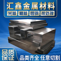 P20 die steel Nak80 Dc53 Skd11 round bar cr12 No. 45 steel plate cr12mov die steel