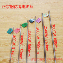 Beijing Shougang Jitai Angang electric furnace wire 220V 300W 500W-3000W electric furnace heating wire