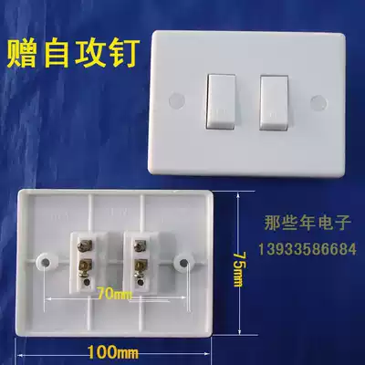 Old-fashioned 75 type wall two-position switch 75X100mm double switch Tianjin production flame retardant hole distance 70mm free self-tapping nails