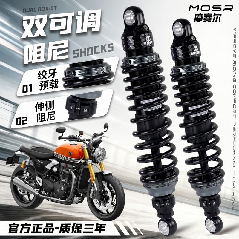 Thailand Mosr Rear Shock Absorber Suitable for Triumph Speed Twin 900 1200 Scrambler Thailand Mosr Rear Shock Absorber Suitable for Triumph Speed Twin 900 1200 Scrambler