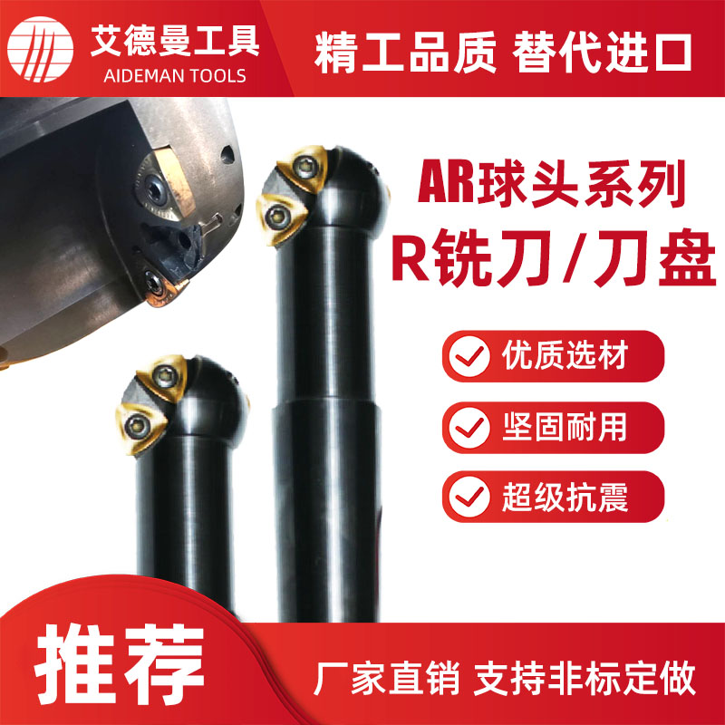 Ball head milling cutter rod arc milling cutter disc R10 R12 5 R16 R20 R25 R30 R35 can be customized