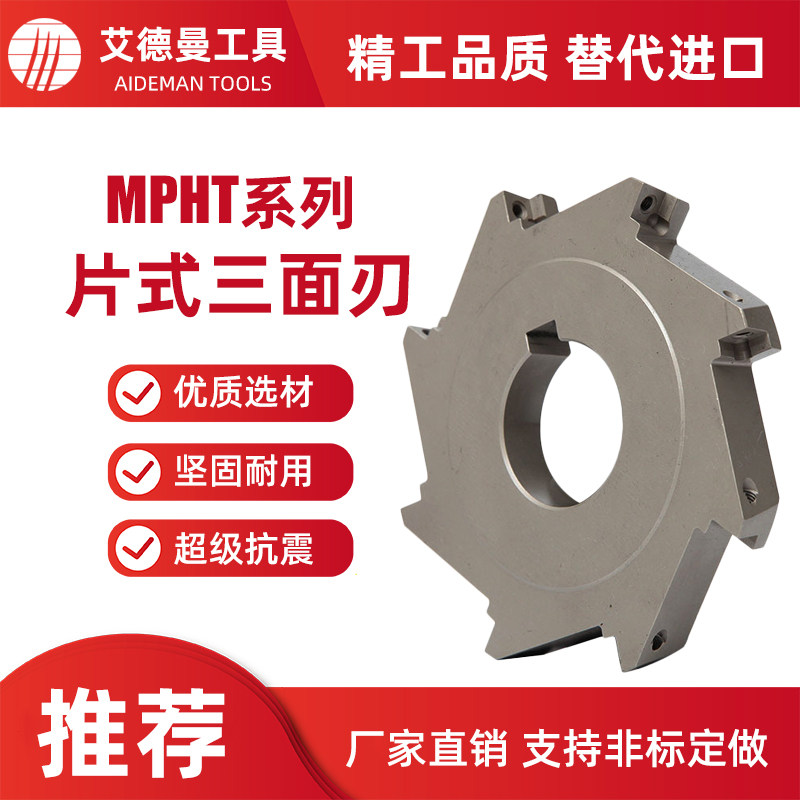 SMP chip type three-sided blade cutter with MPHT blade D80 100 125 160 200 250 Support custom