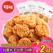 Baicai flavored Ramen meatballs 50gx10 bags of net red casual snacks snacks small balls to fill the hunger box