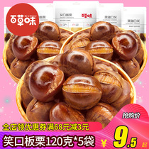 Baicao Wei Xiaokou chestnut 120g*5 packs Instant fragrant glutinous cooked chestnuts snacks Fried sugar fried chestnut kernels small packages