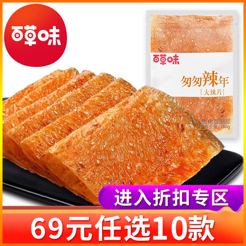 (RMB69  optional 10 pieces) thyme-the great spicy piece 180g childhood with a spicy and savory old bean peel nostalgic snacks