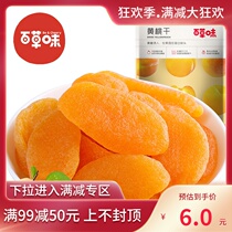 (Full 99 minus 50) 100g dried peach fruit dried dried fruit snacks