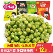 Saliva baby garlic green beans peas small package snacks 1000g broad beans fried snacks gift bag snack mix