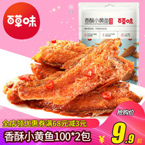 Thyme savory crisp yellow fish 100gx2 bag open bag ready-to-eat small yellow fish small fish dried fish snack small package