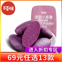 (69 yuan optional 13 pieces) Baicang flavor-small purple potato 108g soft waxy sweet sweet sweet sweet potato dried snacks
