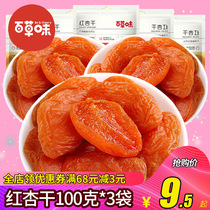 Dried Red apricots 100g*3 bags office snacks Fresh candied fruit dried apricots preserved apricots preserved apricots preserved apricots preserved apricots preserved apricots