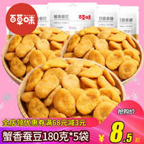 Baicao flavor crab yellow broad beans 180g*5 bags office snacks Net Red snacks fried goods Orchid beans Watercress small package