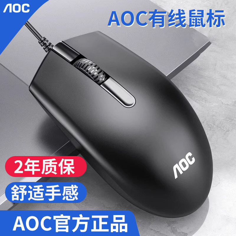 AOC проводная мышь USB офисный настольный компьютер ноутбук игровая универсальная матовая для домашнего бесшумного бизнеса