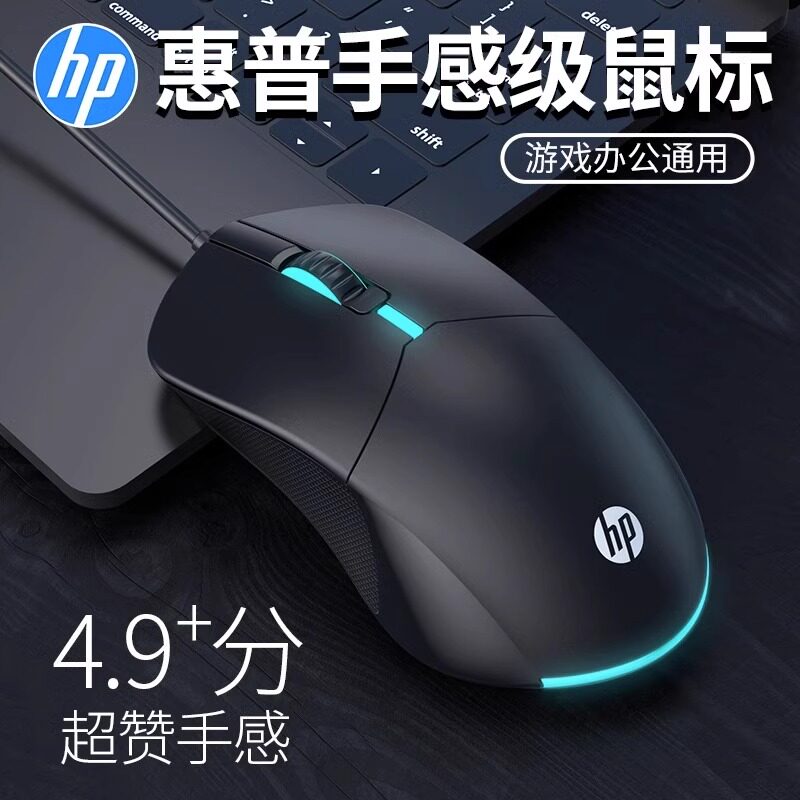 hp HP wired mute mouse игровая офисная компьютерная мышь общего назначения для настольных компьютеров, предназначенная для домашних игр