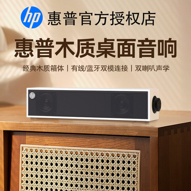 HP HP wooden computer Audio настольный домашний проводной Bluetooth настольный ноутбук выделенный динамик Небольшой динамик Изображение 1