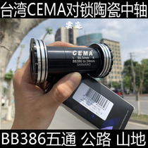 Taiwan CEMA ceramic press-in lock shaft BB386 24 gxp BB30 386 dub shaft