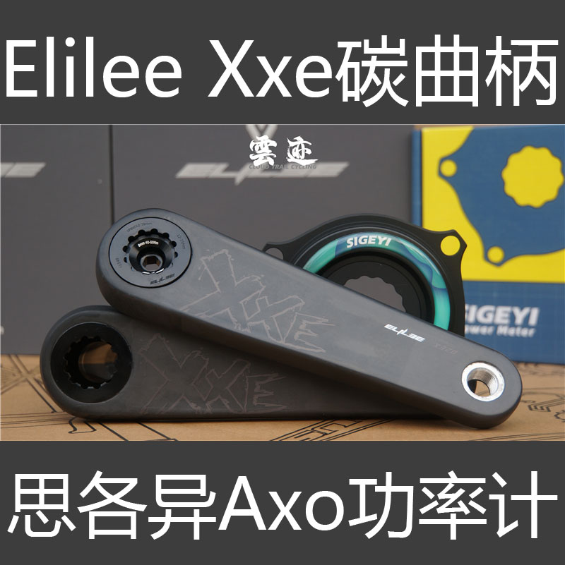 Cloud Trail Agent ~ Elilee Xxe Super Light Tripod Grade Carbon Crank Think Different Axo Power Meters Suit-Taobao