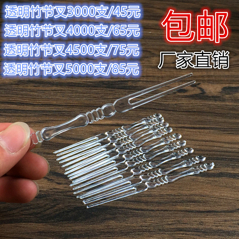 KTV disposable plastic fruit fork bamboo knot fruit fork transparent thickened fruit fork bar fruit stick cake fork