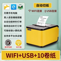 Автоматическая разрывная бумага [Wi -Fi+USB+10 рулонов бумаги]