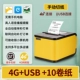 Ручная слезоточивая бумага (Отправить 4G -транспортную карту) (4G Full Netcom+USB) +10 Roll Paper