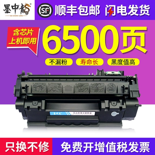 墨中龙 HP, совместимая банка для хранения, картридж, принтер, 505A, 280A, pro400