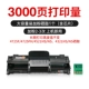 3000 -страничные отпечатки [Yi Plus Породоводочная одиночная (включая чип) SF Бесплатная доставка] Три склада