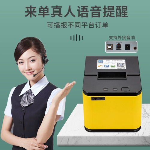 Xinye Takeaway Printer Wi -Fi Wireless Meituan голодный?
